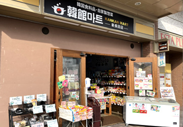 韓館マート新長田店外観