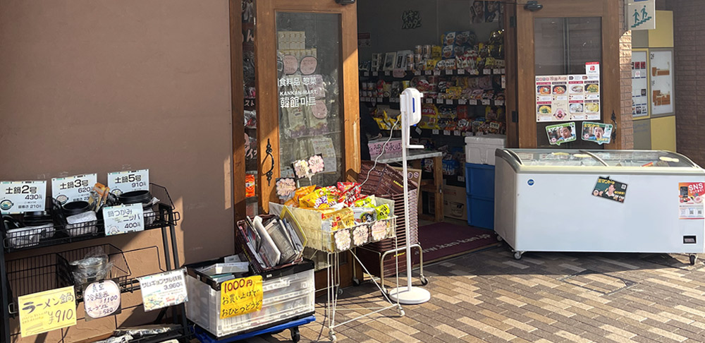 韓館マート新長田店外観