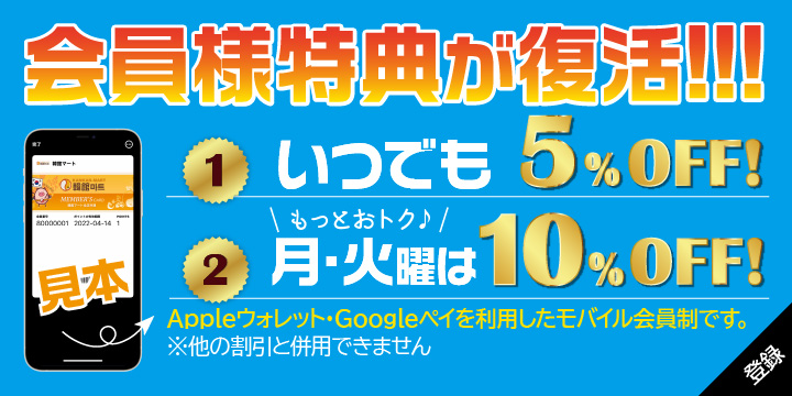 韓館マート会員様特典5％オフ