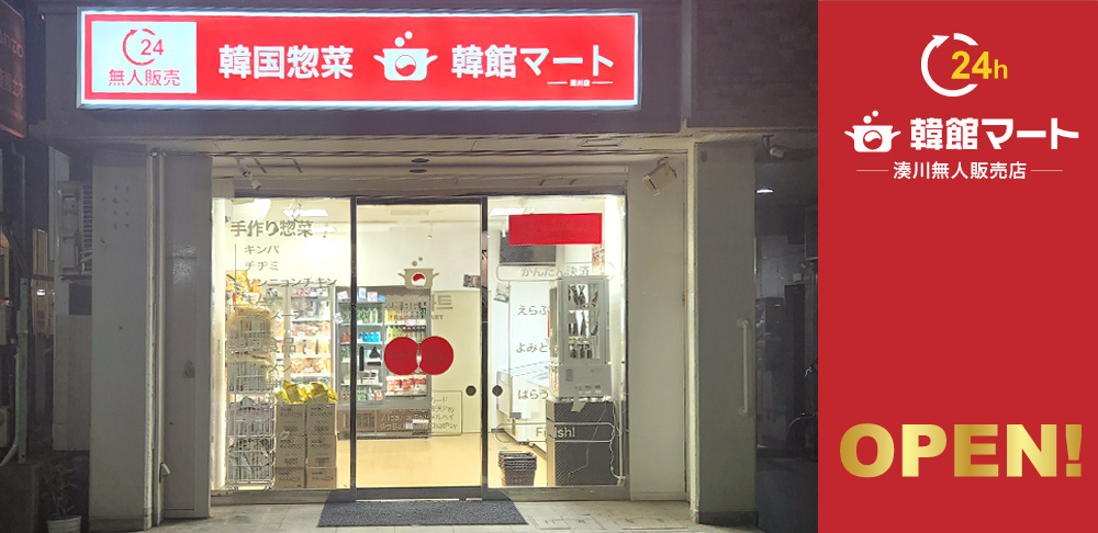 韓館マート湊川店外観