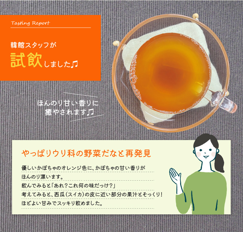 完熟かぼちゃジュース試飲レポート