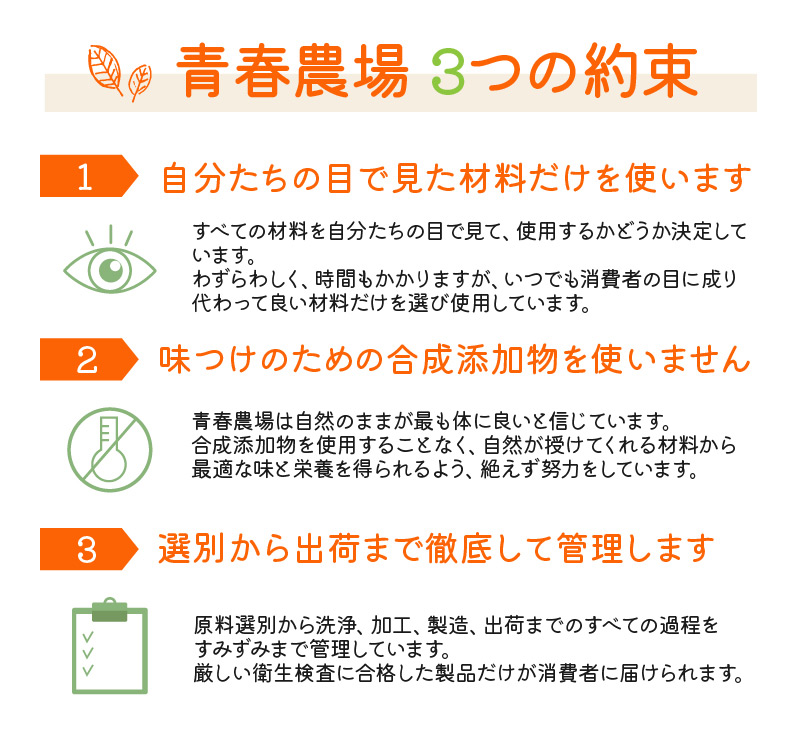 青春農場3つの約束