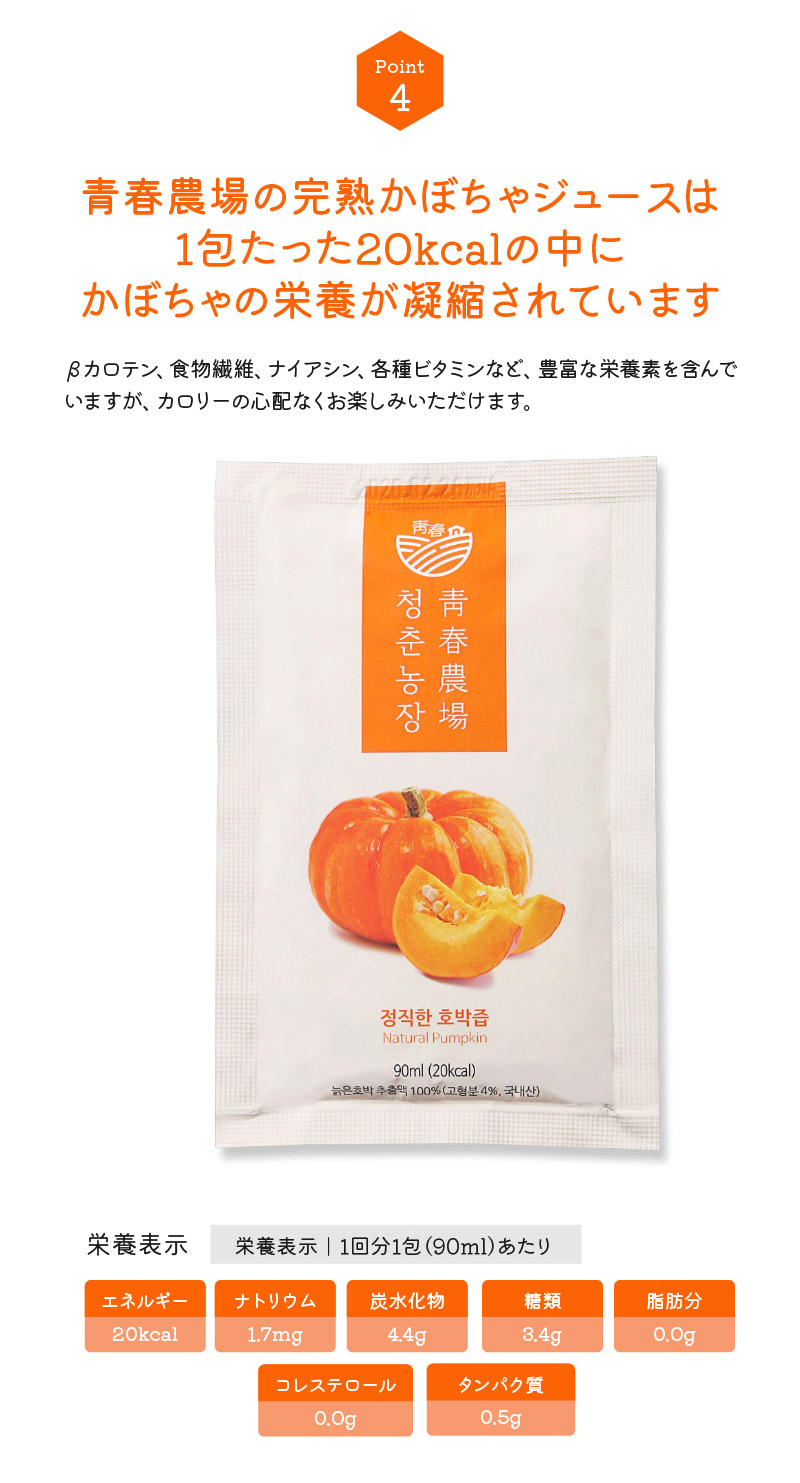 完熟かぼちゃジュース説明画像