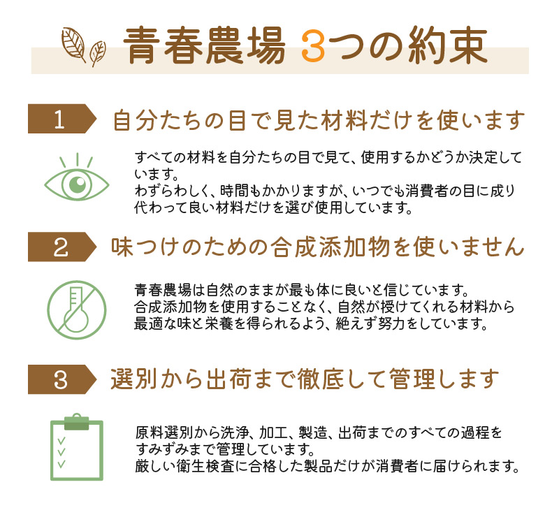 青春農場 3つの約束