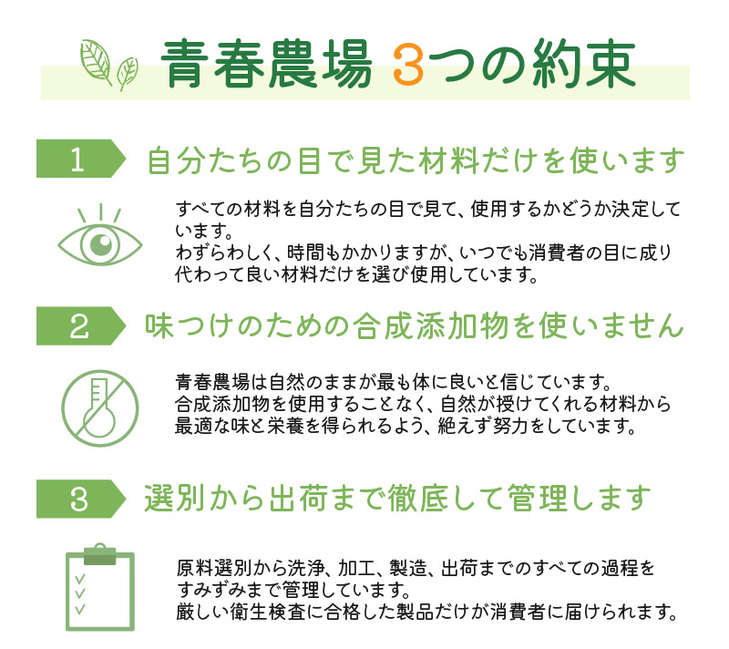 青春農場3つの約束