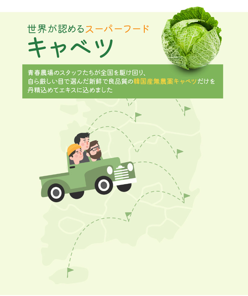 青春農場スタッフ自ら全国をまわって選定
