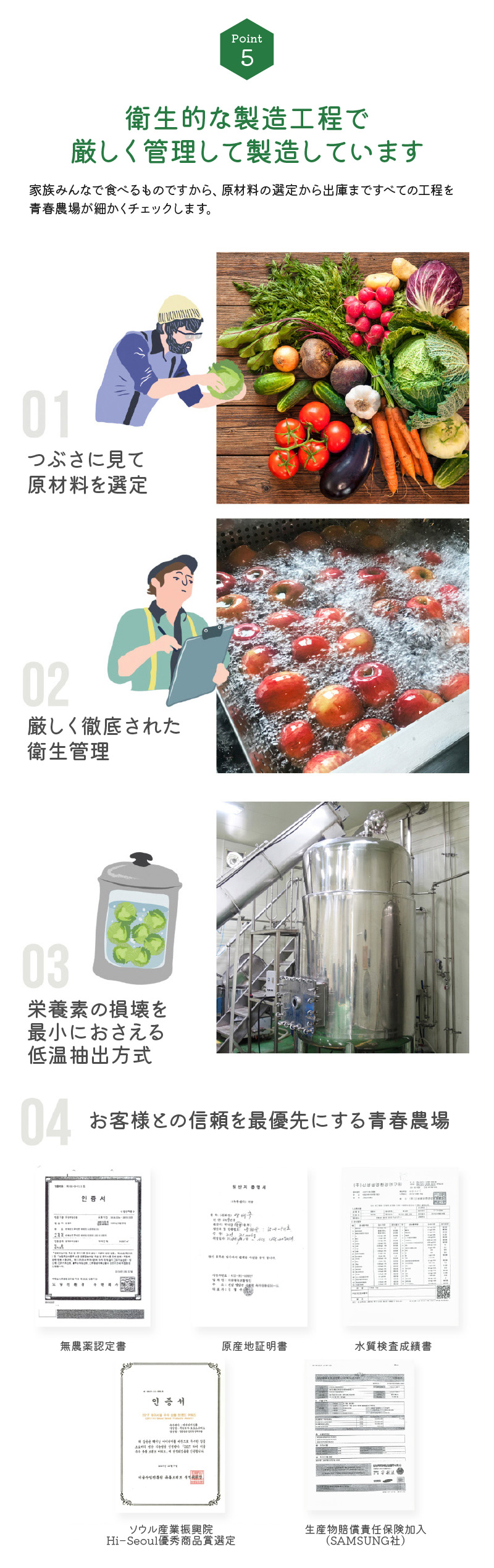 衛生的な製造工程で厳しく管理して製造しています
