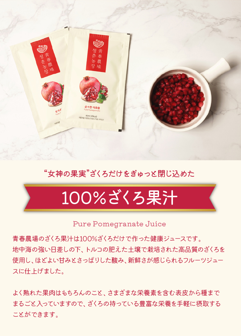 100%ざくろ果汁説明画像