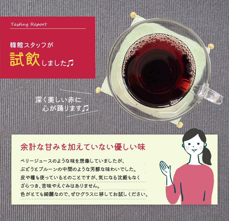 100%ザクロ果汁試飲レポート