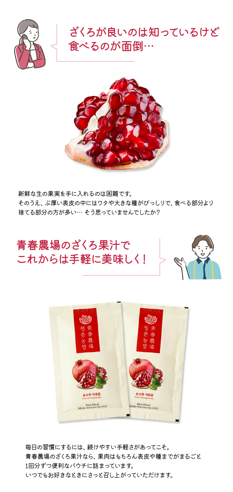 手軽に美味しく摂取できる100%ざくろ果汁